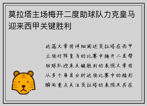 莫拉塔主场梅开二度助球队力克皇马迎来西甲关键胜利